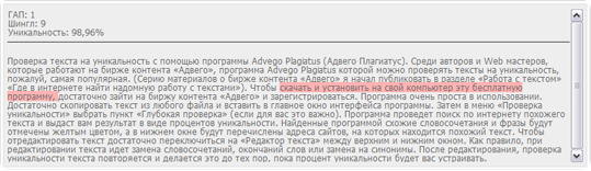 Результата анализа текста на уникальность онлайн сервисом Miratools. 