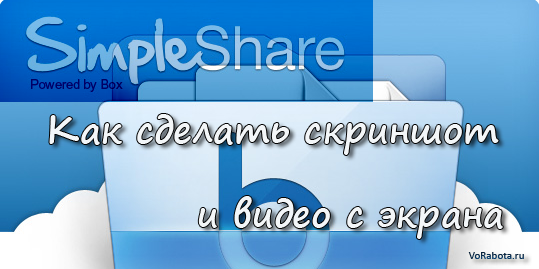 Чем и как скриншот экрана делать и видео с монитора.