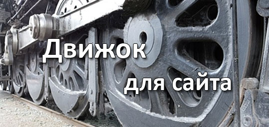 Движок для сайта как его определить на бесплатном онлайн сервисе.