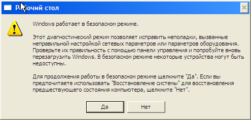 Безопасная загрузка. Безопасный режим с загрузкой сетевых драйверов