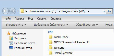 Удаляем Китайский антивирус