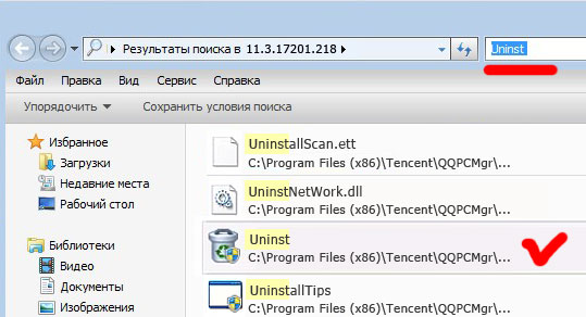 Ищем папку Китайский антивирус
