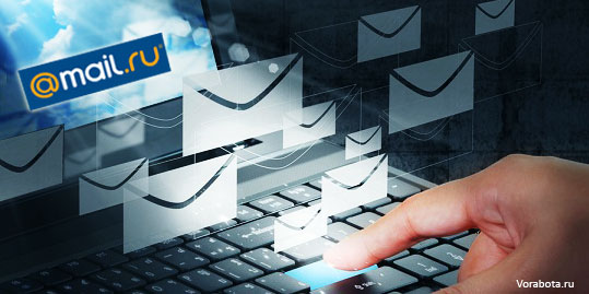 создать электронную почту на Mail ru