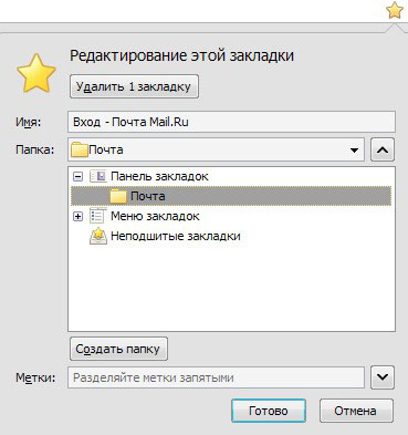создать папку в панели закладок mozilla firefox