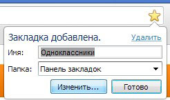 закладка добавлена