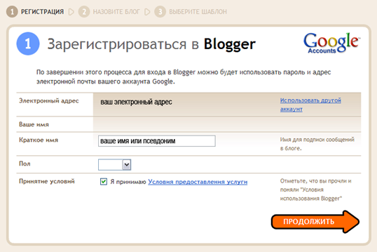 Регистрация Blogspot.com