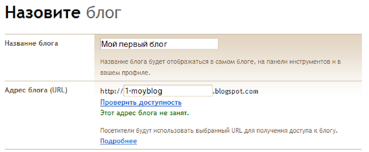Создаем название и доменное имя блога