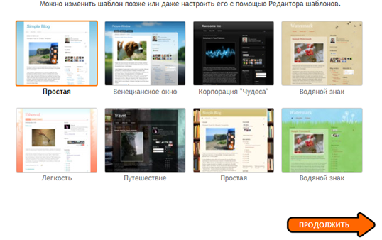 Выбор шаблона для блога